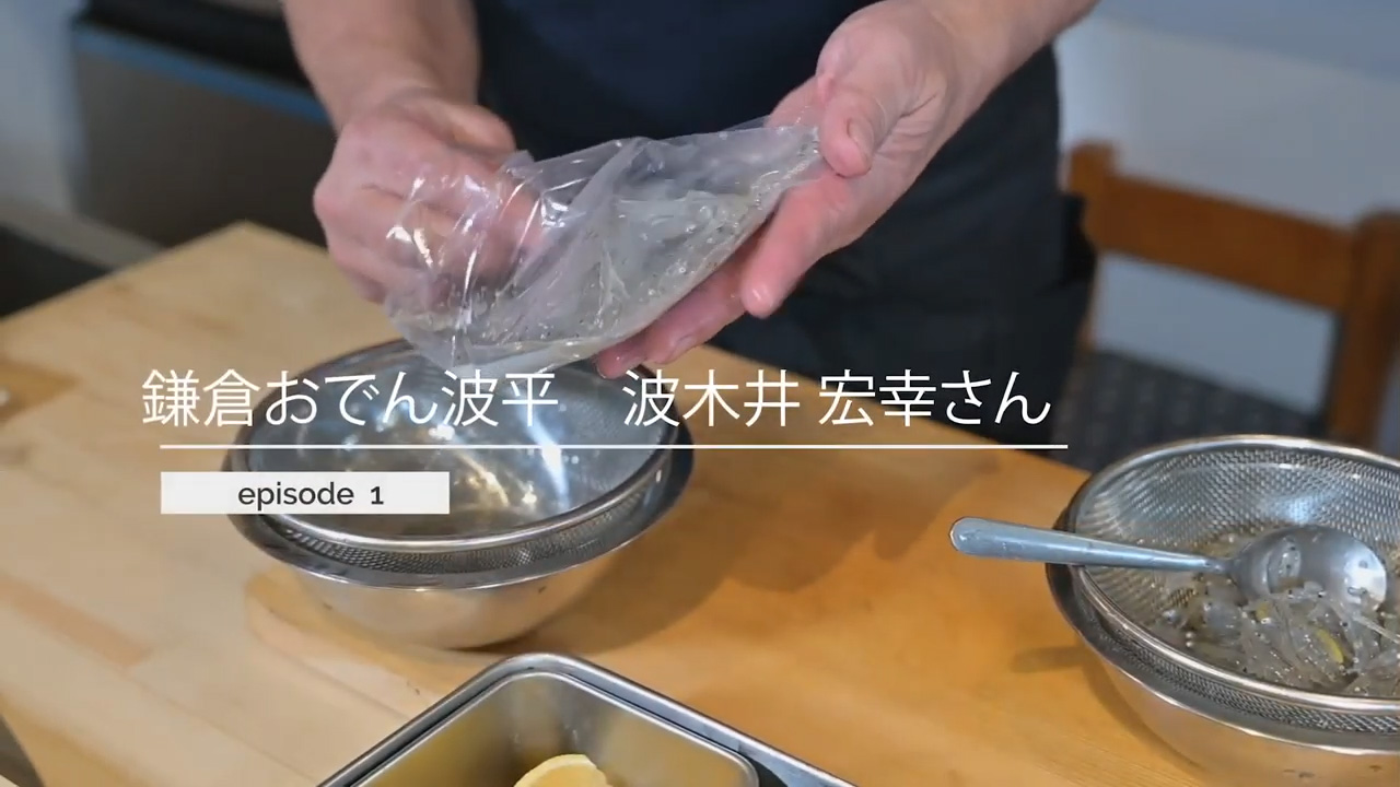 鎌倉おでん　波平　店主　波木井宏幸さん