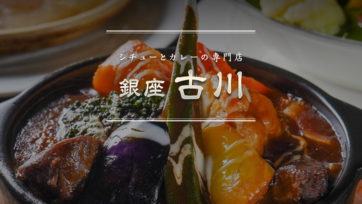 銀座古川