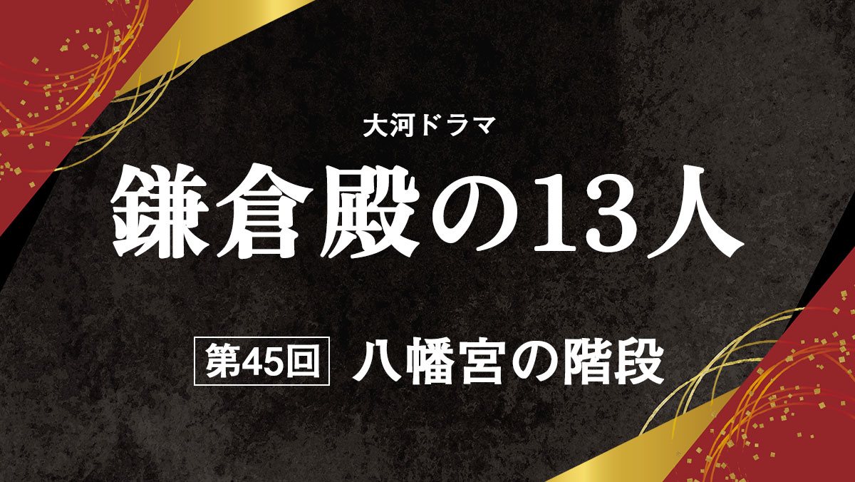 第45回八幡宮の階段