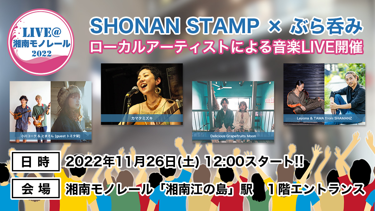 LIVE@湘南モノレール