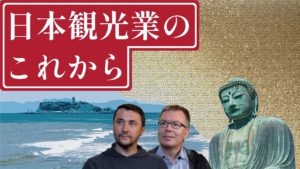 【SHONAN STAMP】日本観光業のこれからとAR技術の発展